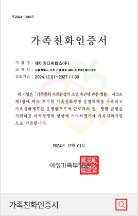 가족친화인증서