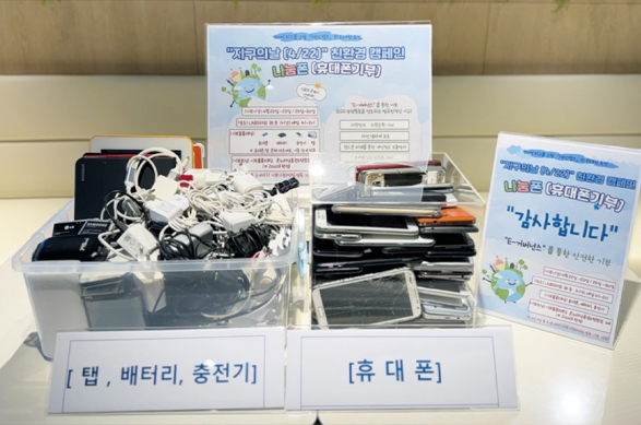 지구의날 (4월 22일) 기념 자원순환 친환경 캠페인 「나눔폰」 실시