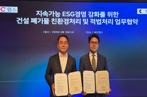폐기물 친환경처리 건설폐기물 (M/H) 친환경 및 적법 처리 업무협약(MOU)체결