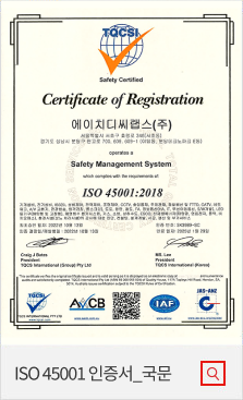 ISO 45001 인증서_국문