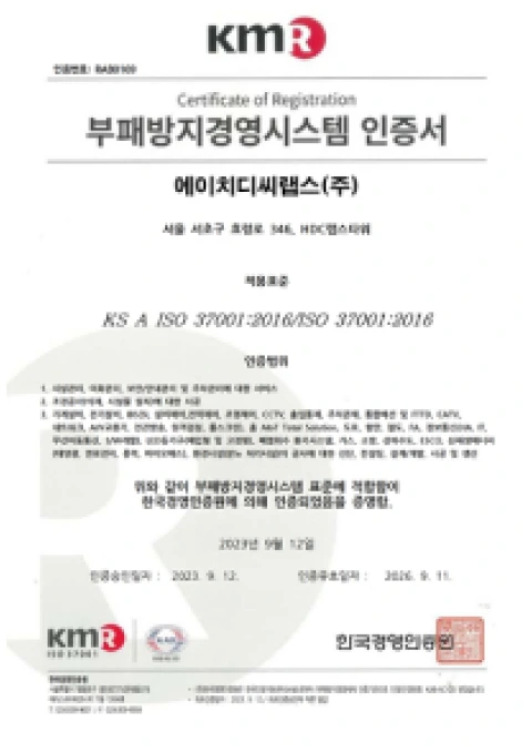 Korean Anti-Bribery Management System Certificate