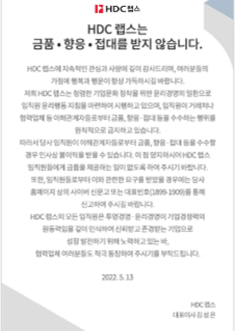 Anti-Corruption Management Declaration in Korean