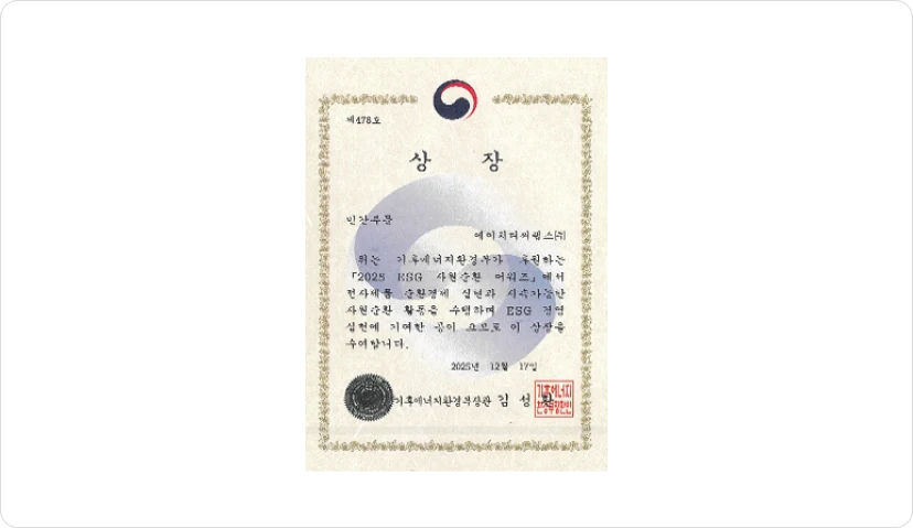 Certificate from the 2025 ESG Resource Circulation Awards