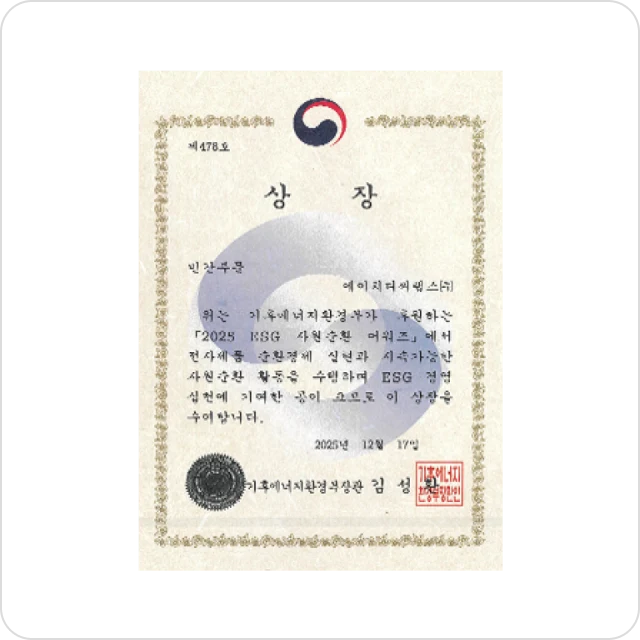Certificate from the 2025 ESG Resource Circulation Awards