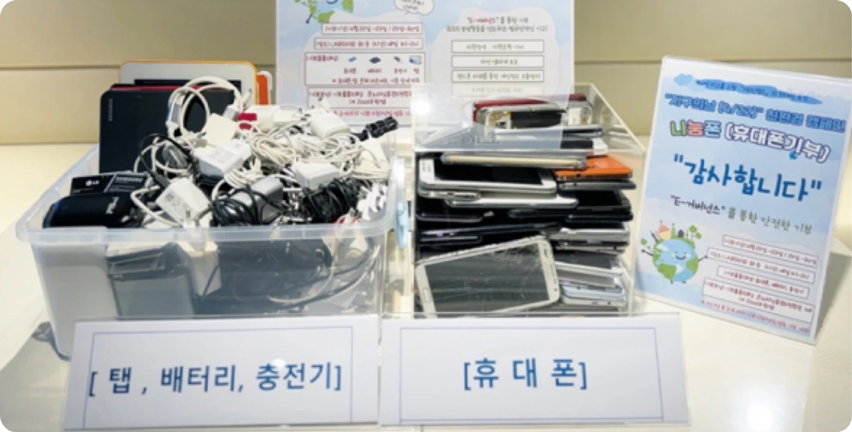 Mobile phone collection bins for the Nanum Phone campaign