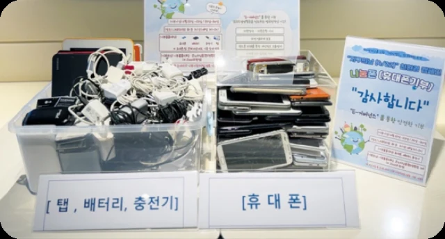 Mobile phone collection bins for the Nanum Phone campaign