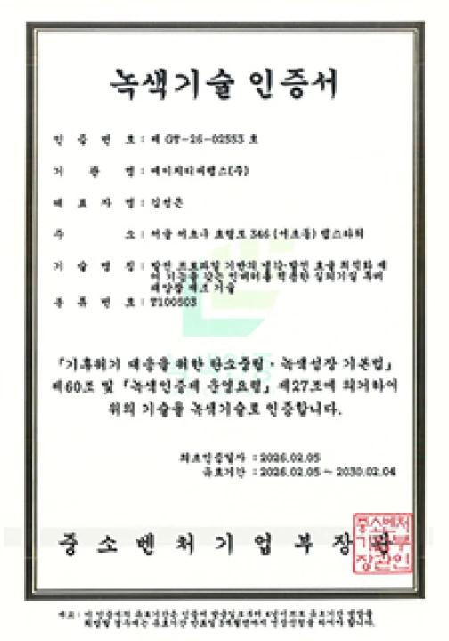 Green Technology Certificate