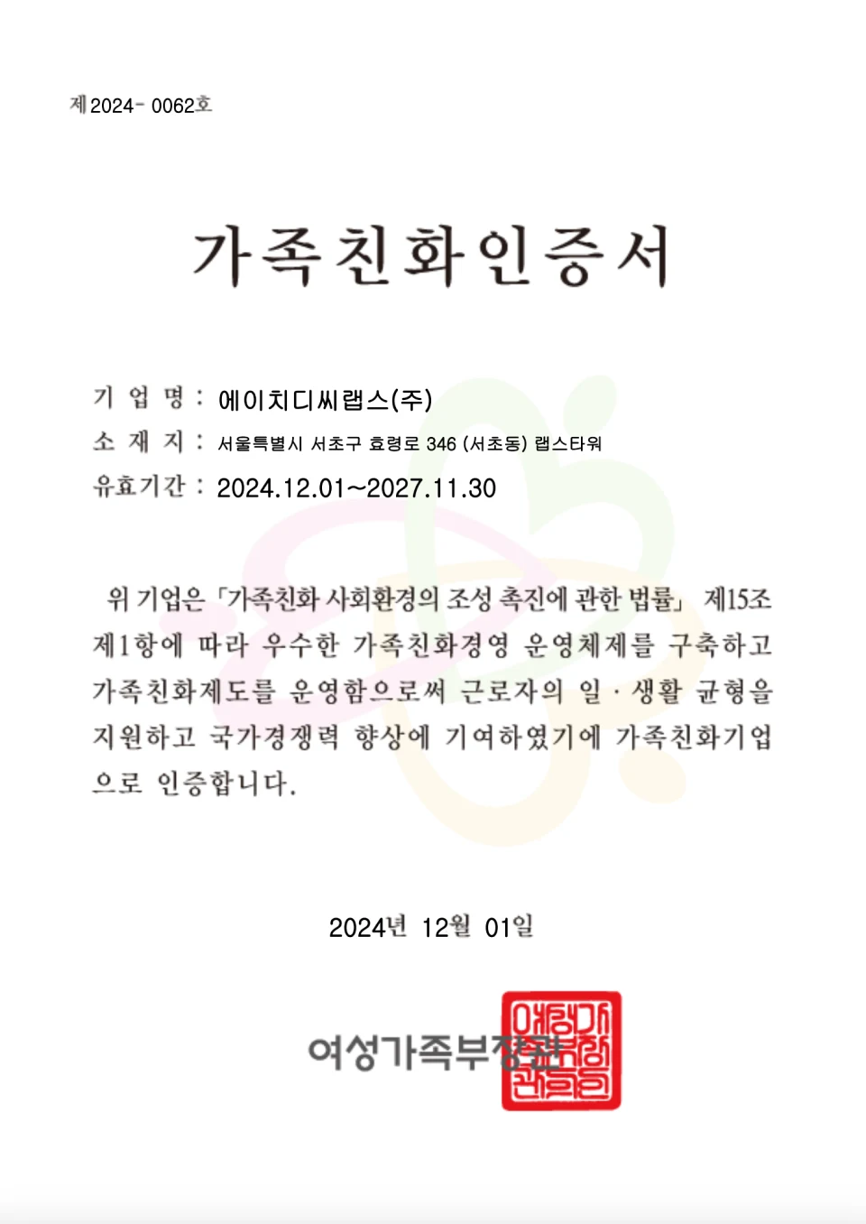 Family-Friendly Company Certificate