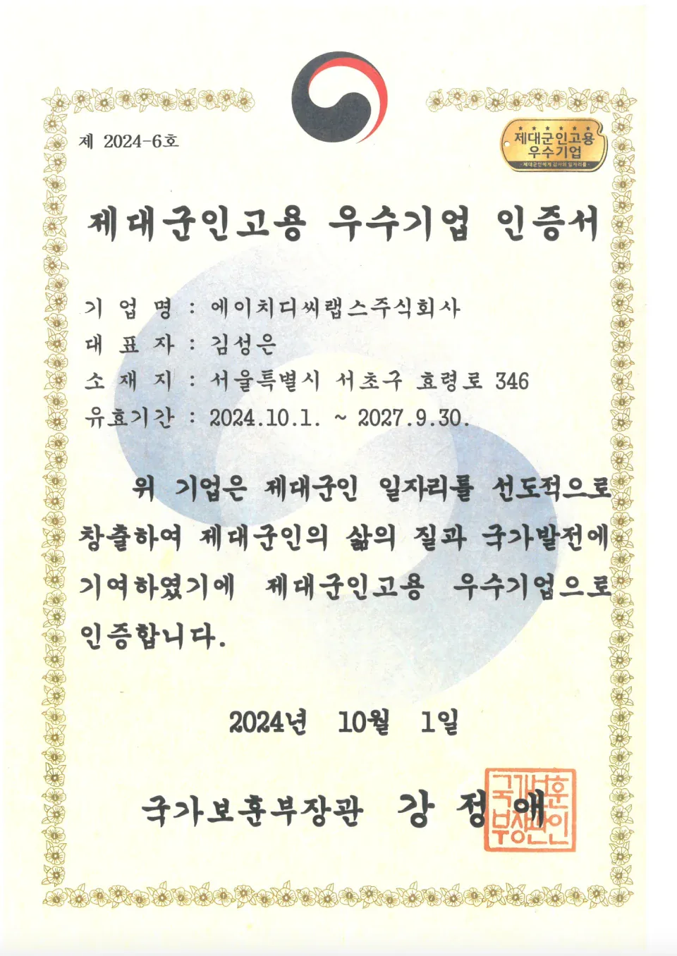 Veteran Employment Excellence Company Certificate