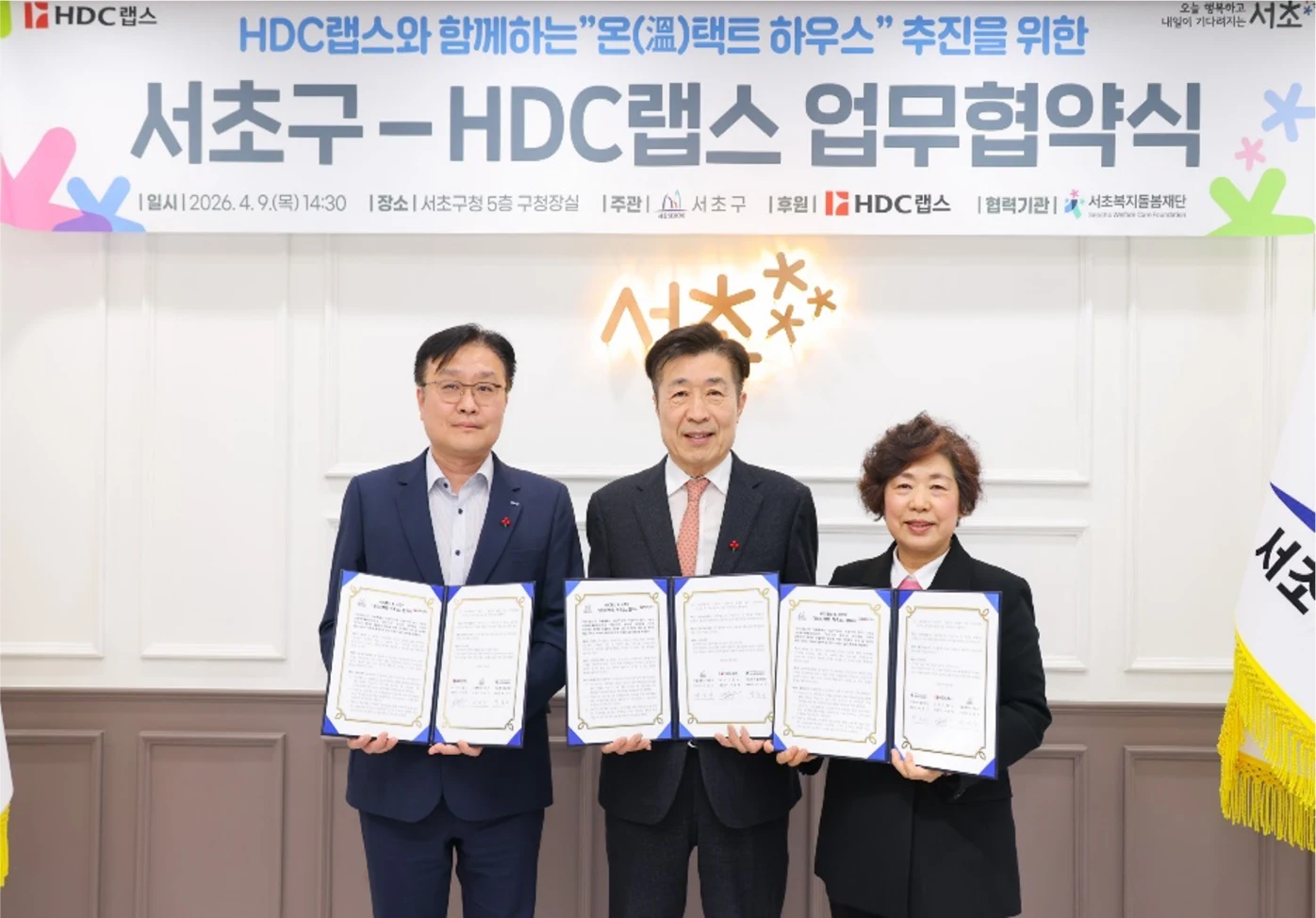Agreement signed with Seocho-gu and the Seocho Welfare Care Foundation