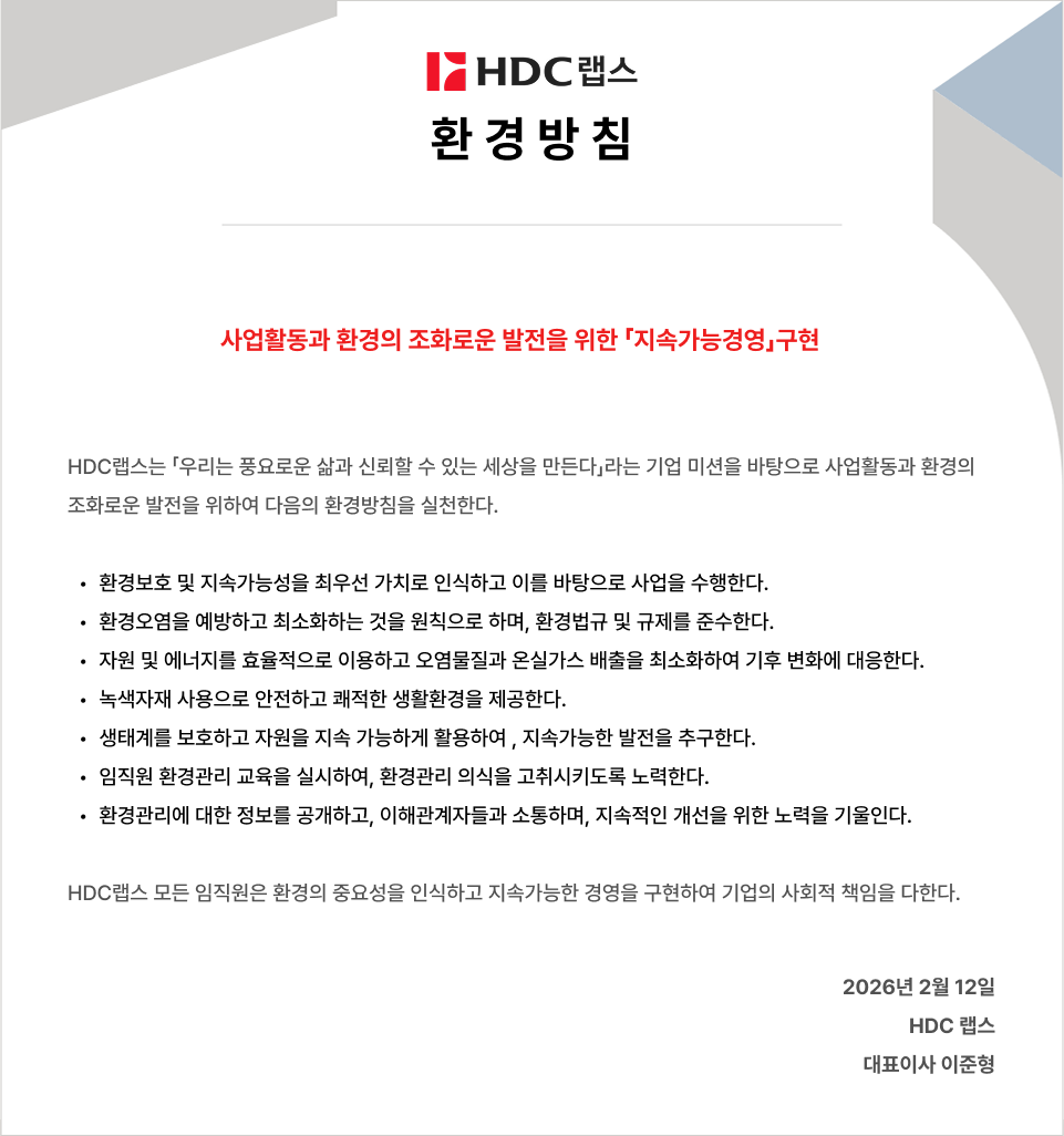 환경방침
